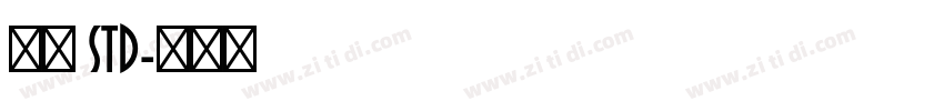 毛筆 Std字体转换